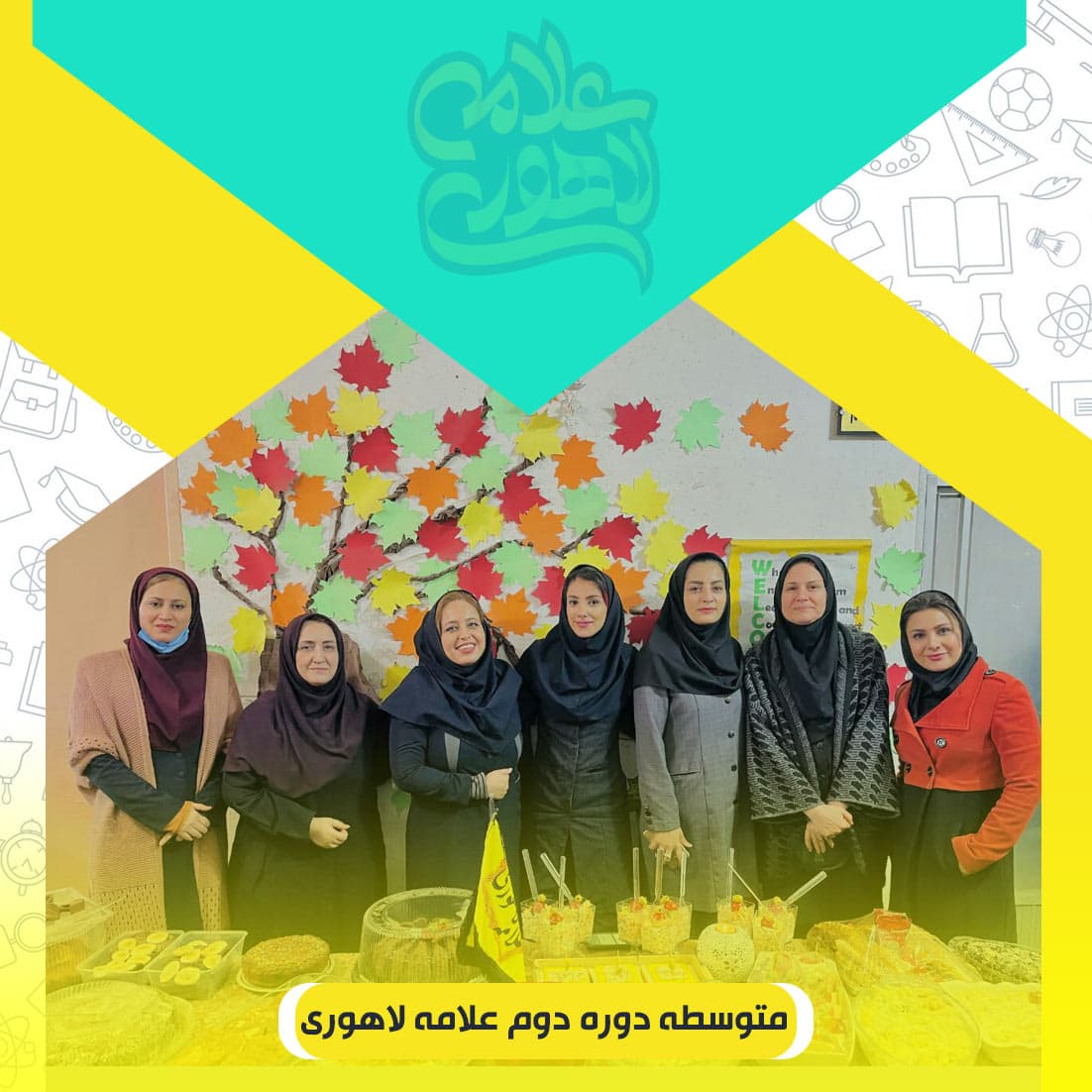 متوسطه دوره دوم علامه لاهوری