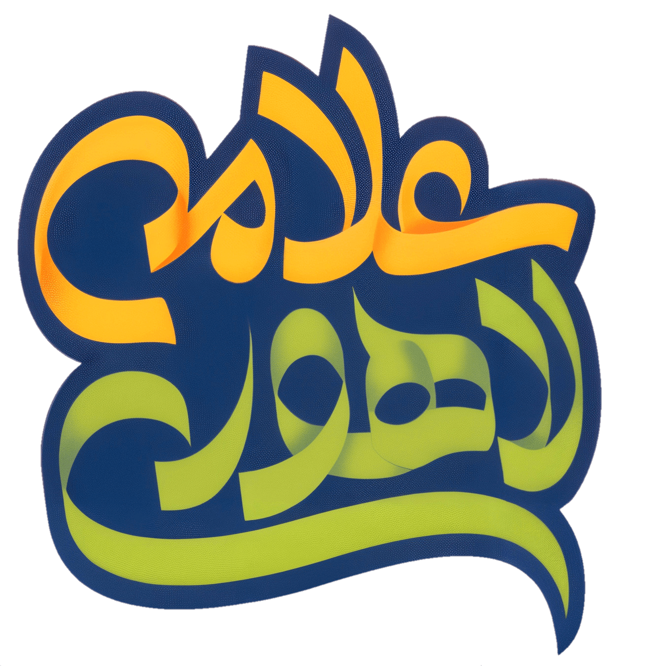 متوسطه دوره دوم علامه لاهوری